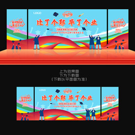 毕业季
