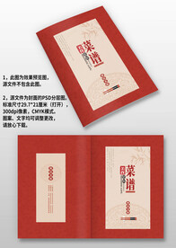 紅色中式餐廳飯店酒樓菜譜封面