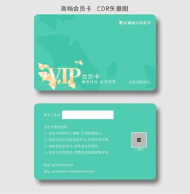 高檔會(huì)員卡