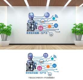 科技文化墻