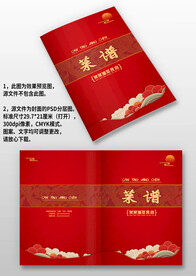 紅色中國(guó)風(fēng)餐廳飯館酒樓菜譜封面