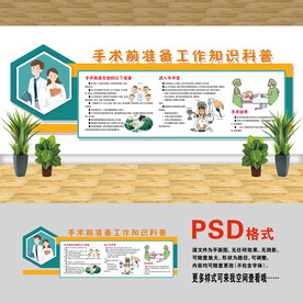 手術(shù)室文化墻