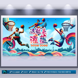 籃球海報