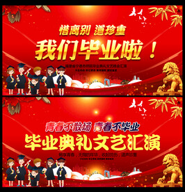 畢業季