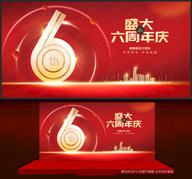 周年慶海報(bào)