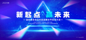 蓝色科技会议