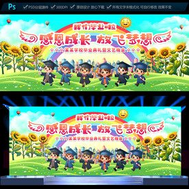 幼兒園畢業典禮舞臺背景