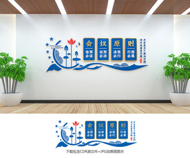 會(huì)議室文化