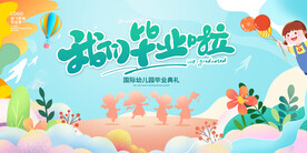 畢業季