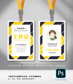 工作证