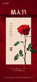 情人节海报