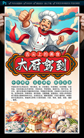 餐饮海报