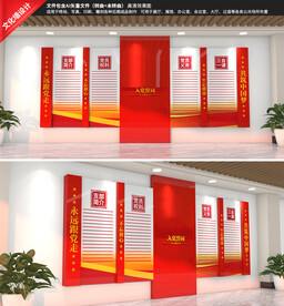 党建文化墙