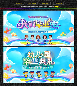 藍色卡通畢業典禮展板 