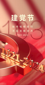 建黨節(jié)宣傳