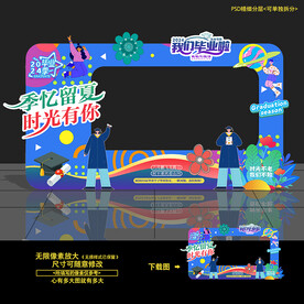 畢業(yè)拍照框 