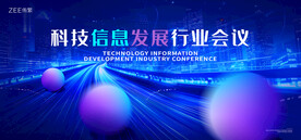 科技会议