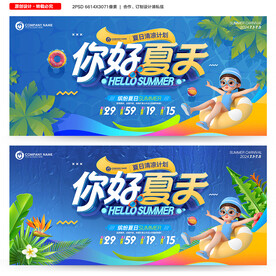 夏季海報(bào)