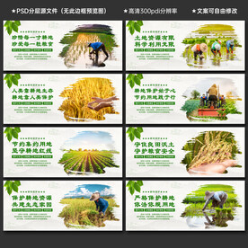 耕地保护