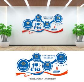 會(huì)議室文化