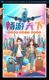 旅游海报