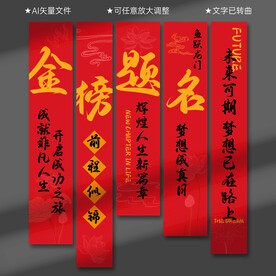 升學(xué)宴掛布