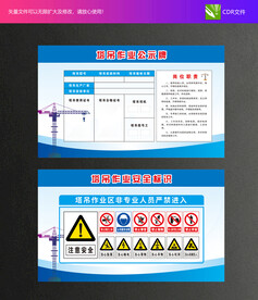 塔吊作業(yè)公示牌
