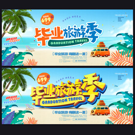 旅游