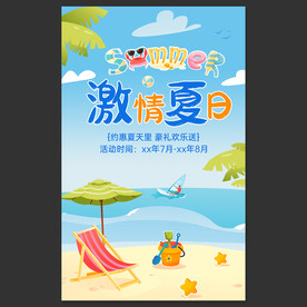 夏天海報(bào)