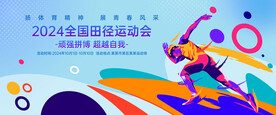 田徑運動會