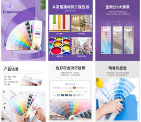 墙面漆颜色色卡详情页