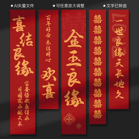 婚慶結(jié)婚氛圍布置掛布條幅