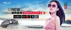 太阳眼镜