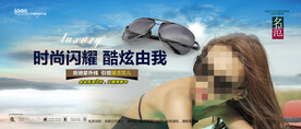 太阳眼镜