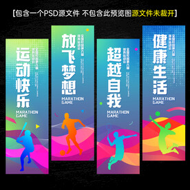 运动会道旗