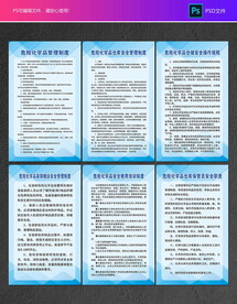 危险化学品管理制度