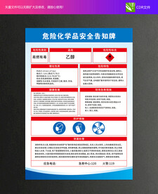 危險化學品安全告知牌
