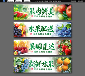 水果展板