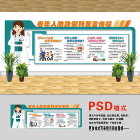 老年人預(yù)防跌倒