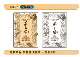 中國風龍紋白酒包裝圖案