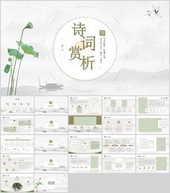 国风动态PPT模板