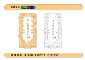 人参酒白酒酒标瓶贴包装