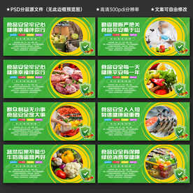 食品安全