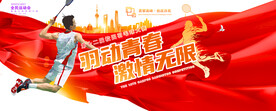 羽毛球海報