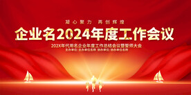 年中總結(jié)大會(huì)展板