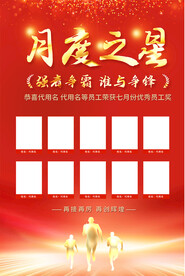 月度之星海報