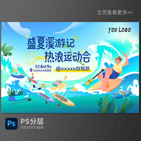 夏日活動背景