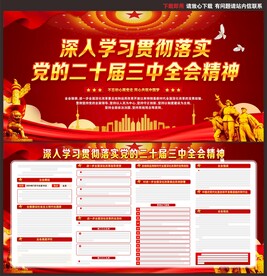 二十届三中全会