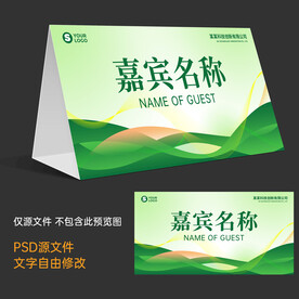 绿色桌签