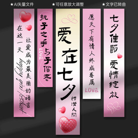 情人節(jié)掛布